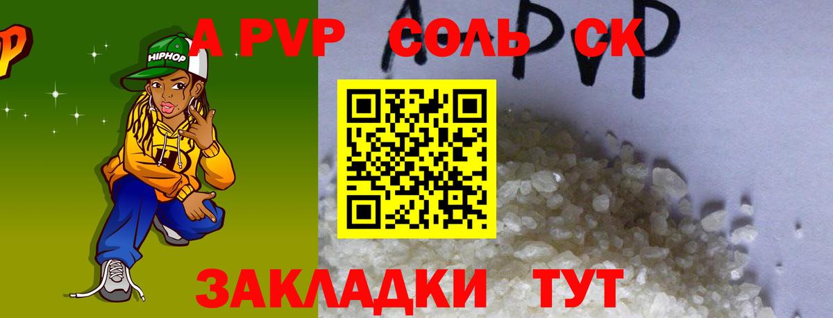 Alfa_PVP СК КРИС  Alpha-PVP  Соль-Илецк  Alpha-PVP кристаллы  Alfa_PVP кристаллы  Вход с VPN 