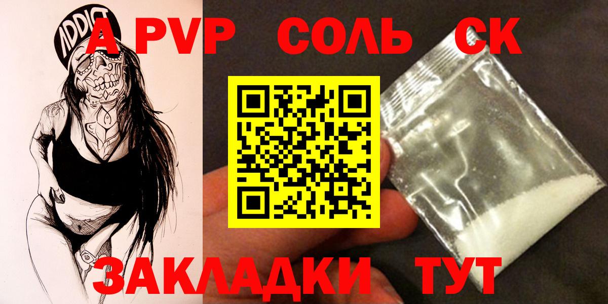 А ПВП VHQ Соль-Илецк