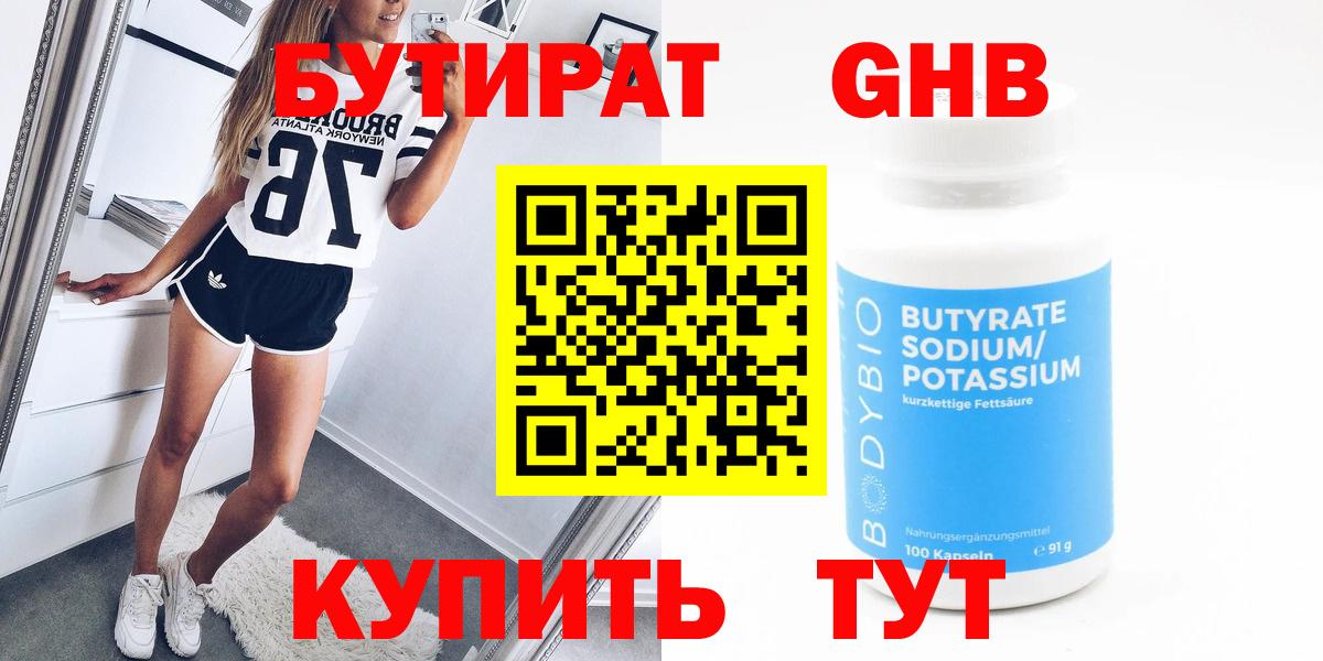 БУТИРАТ бутик  Вход с VPN  БУТИРАТ  Соль-Илецк 