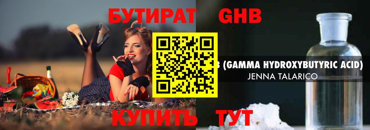 БУТИРАТ Butirat Соль-Илецк