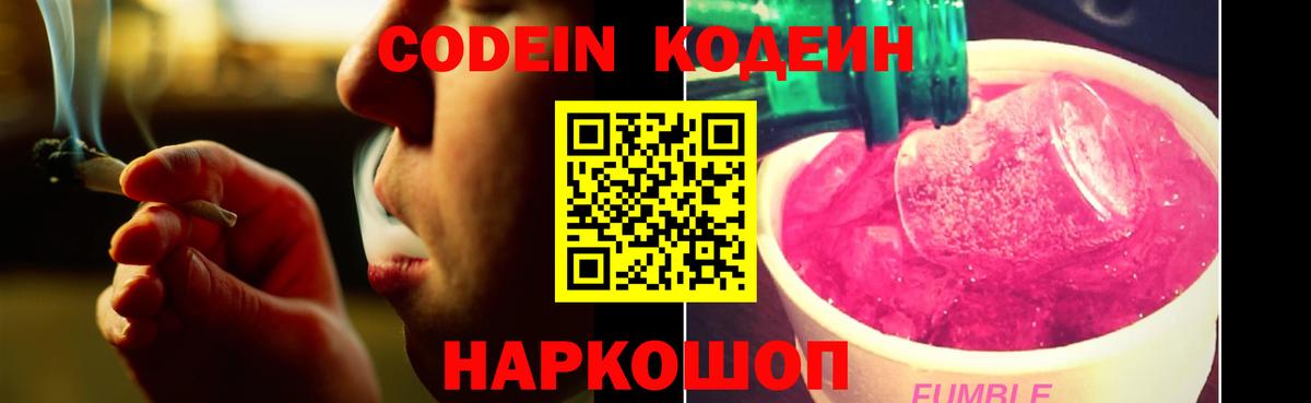 Codein напиток Lean (лин) Соль-Илецк