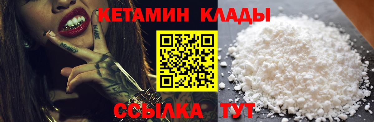 Кетамин VHQ  Вход с VPN  Соль-Илецк 